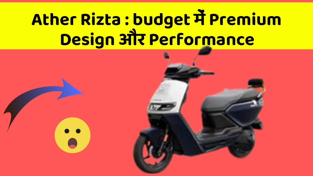 Ather Rizta: budget में Premium Design और Performance